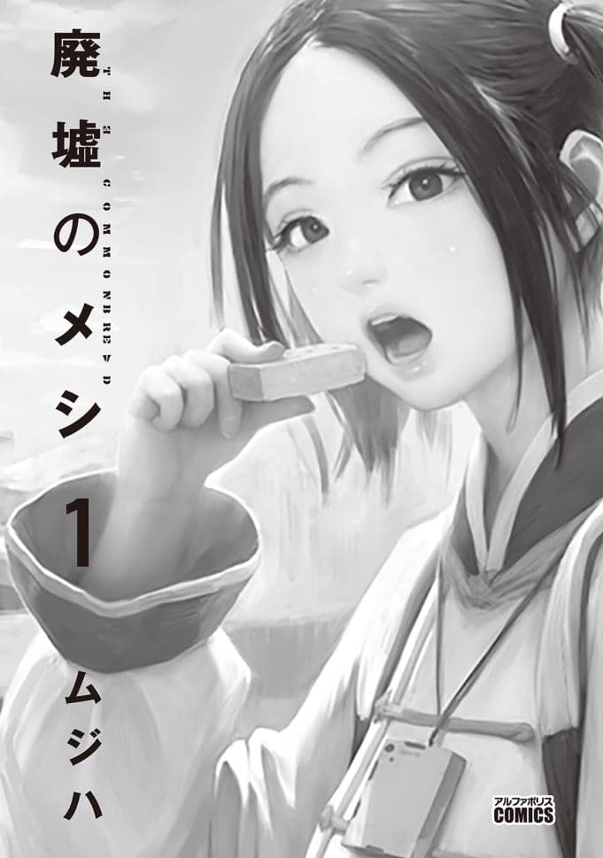 Haikyo no Meshi: The Commonbread 1-ฮารุกะ