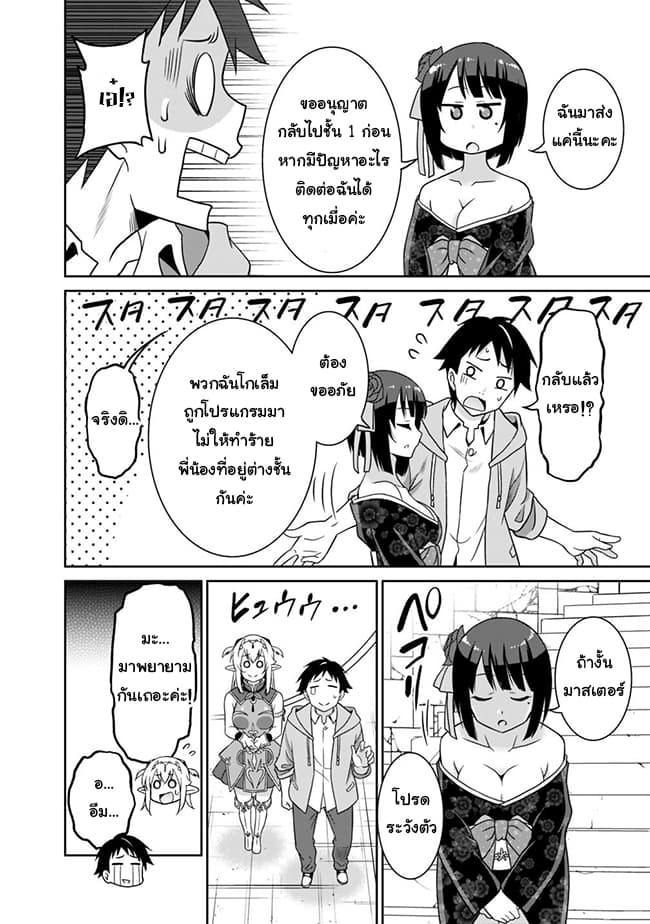 Saikyou no Shuzoku ga Ningen datta Ken เผ่ามนุษย์แกร่งสุดโลก 28-28