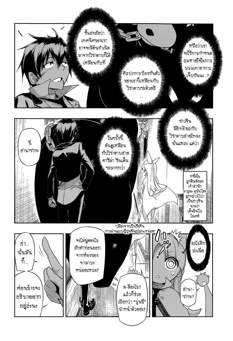 Busou Shoujo Machiavellianism 14-14