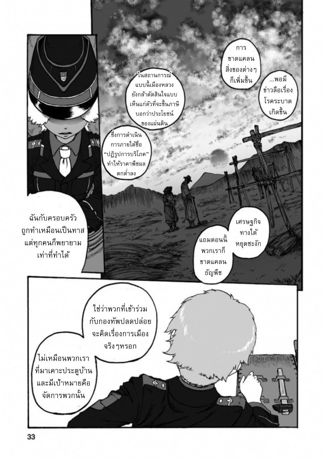 Groundless - Sekigan no Sogekihei 14-14
