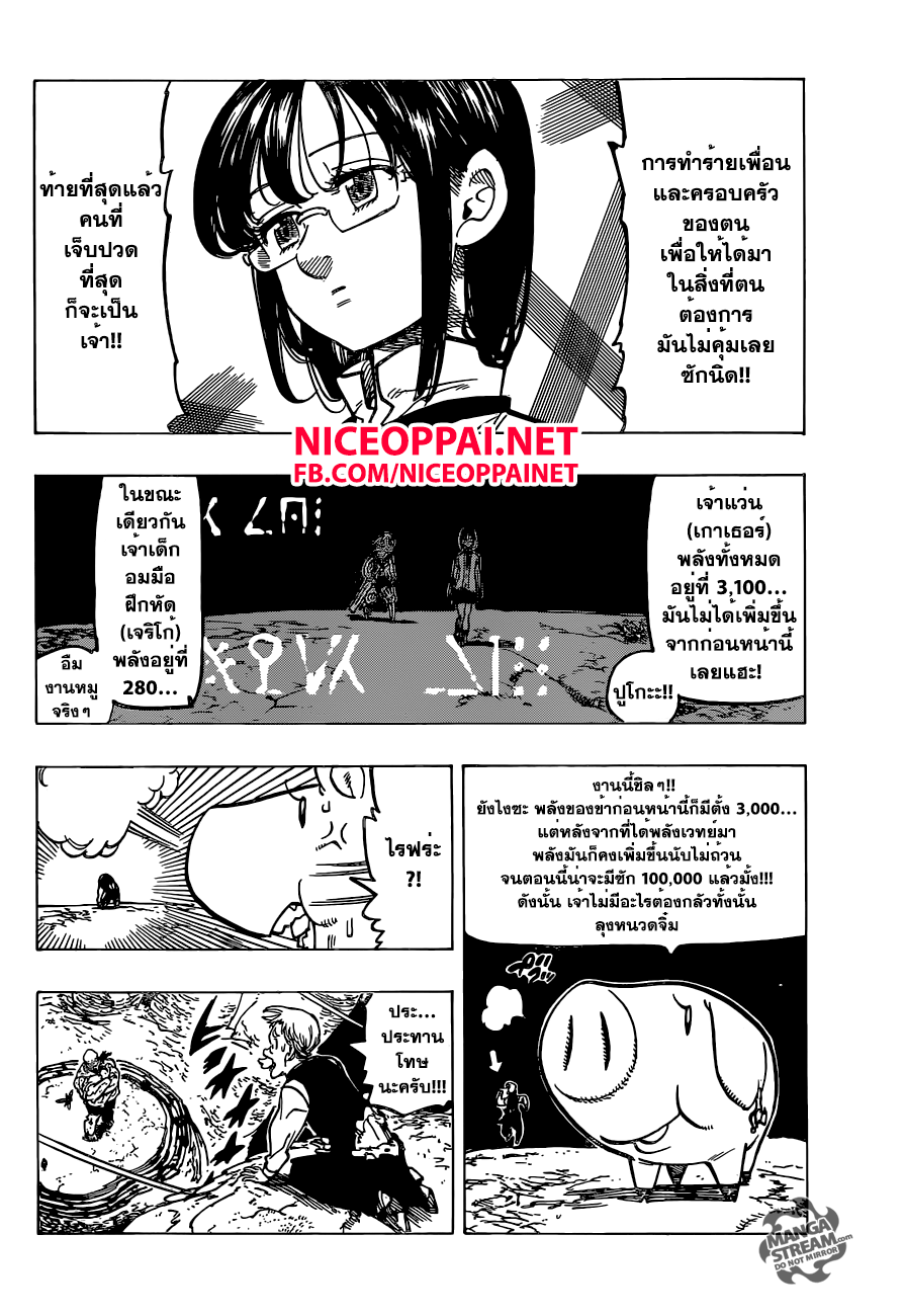Nanatsu no Taizai 169-อัศวินศักดิ์สิทธิ์ที่อ่อนแอที่สุดในตำนาน