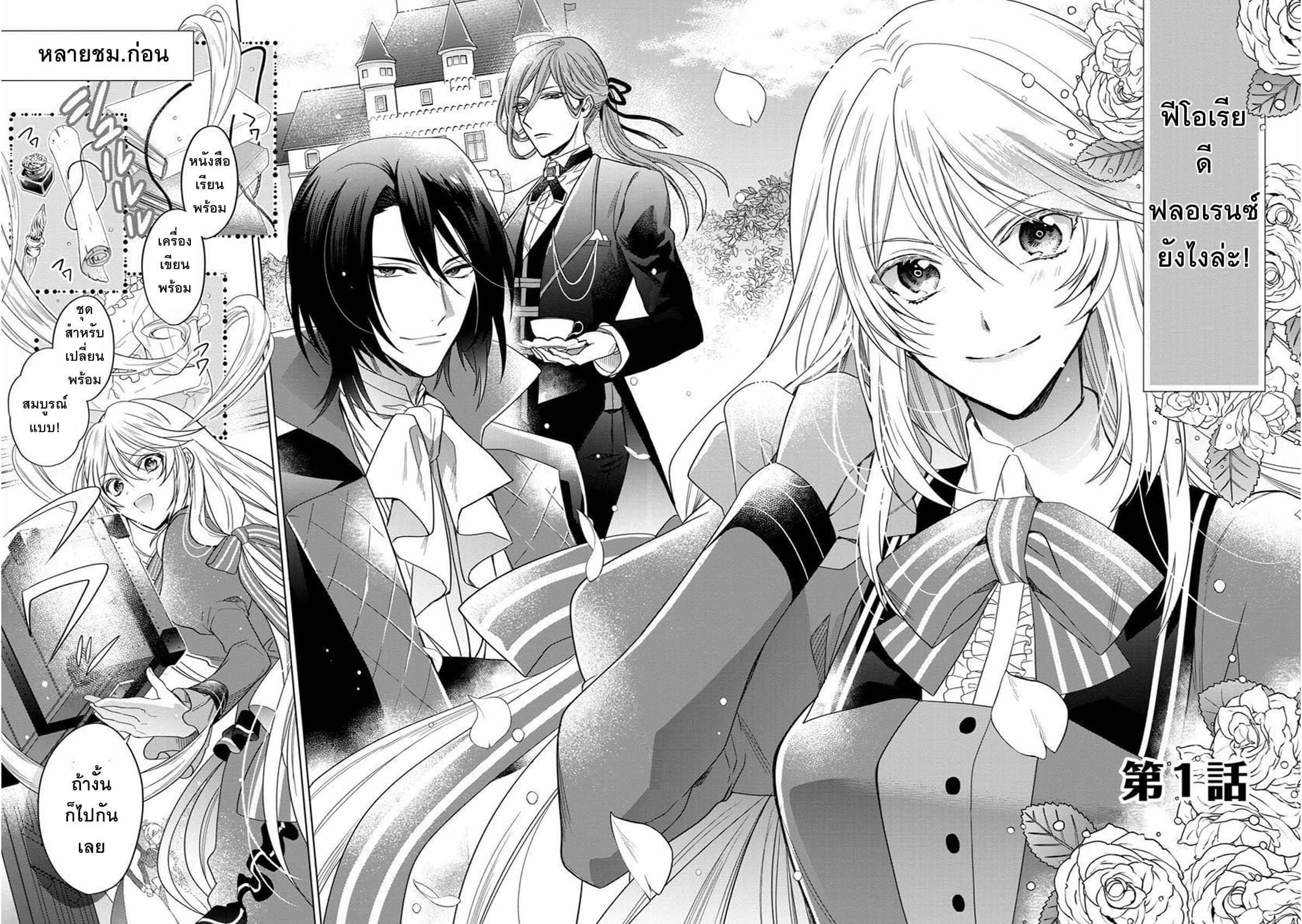 Okitara 20 nengo Nandesukedo! ตื่นมาอีกทีก็ผ่านไป 20 ปี แล้วค่ะ 1-1