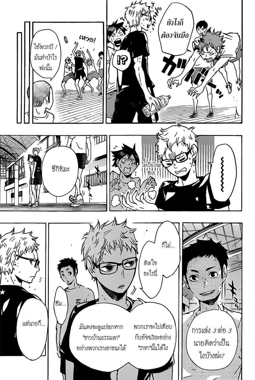 Haikyuu!! 9-รูปแบบต่อเนื่อง