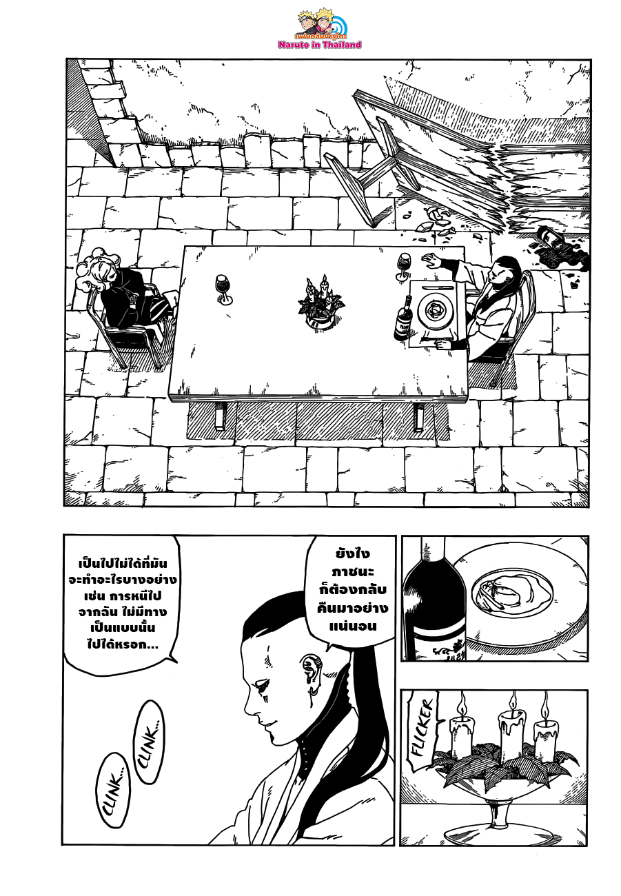 Boruto 24-คาวากิ