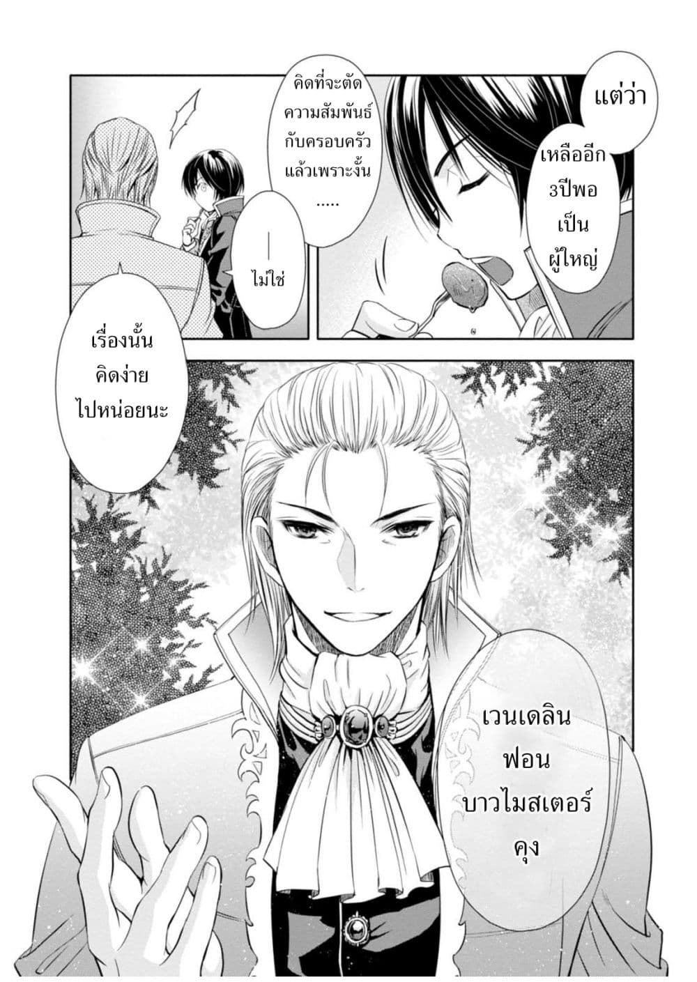Hachinan tte, Sore wa Nai Deshou! 5-มาร์กราฟไบรชเรอร์คนปัจจุบัน