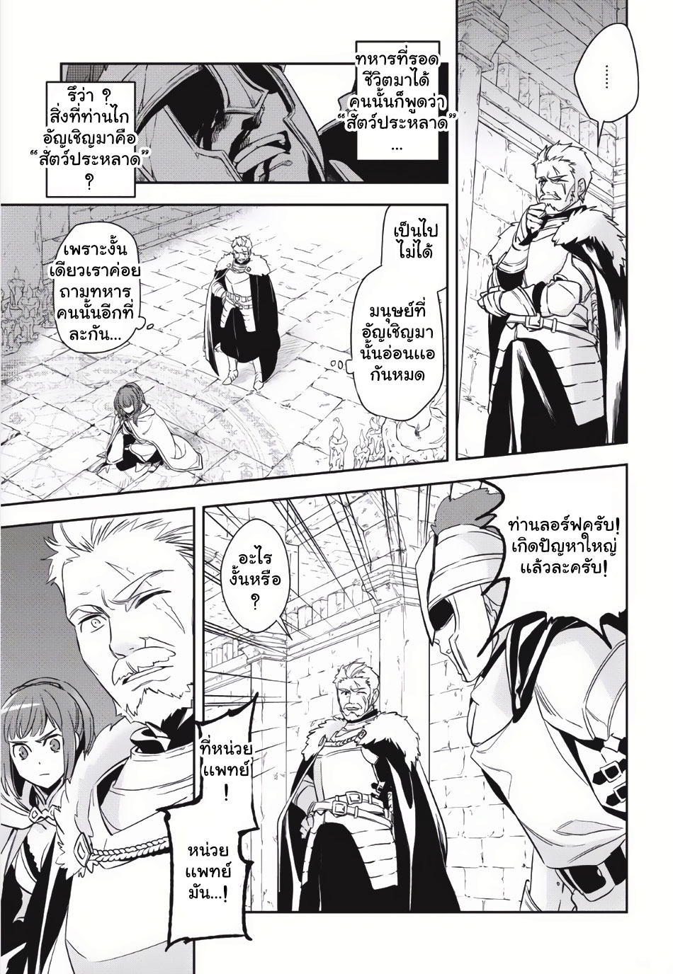 Wortenia Senki 2-ทหารที่บาดเจ็บ