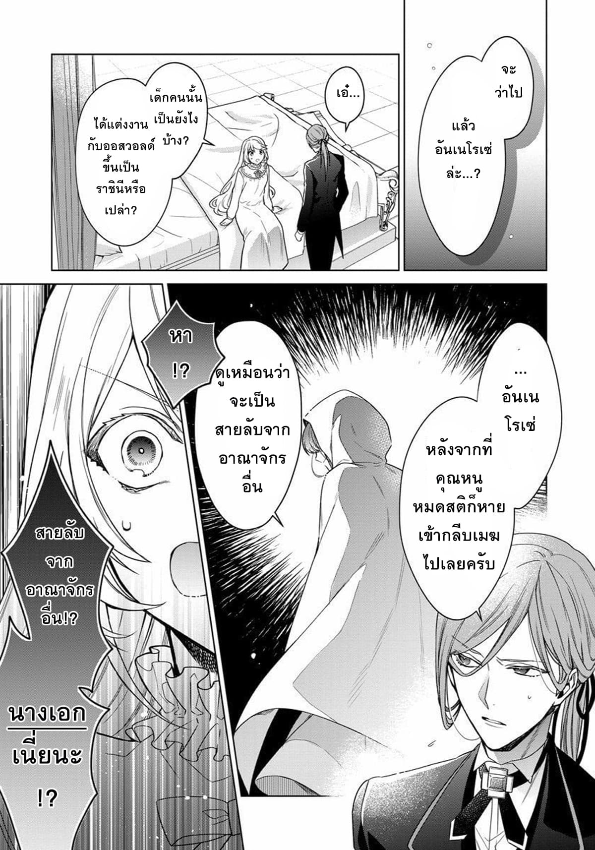 Okitara 20 nengo Nandesukedo! ตื่นมาอีกทีก็ผ่านไป 20 ปี แล้วค่ะ 2-2