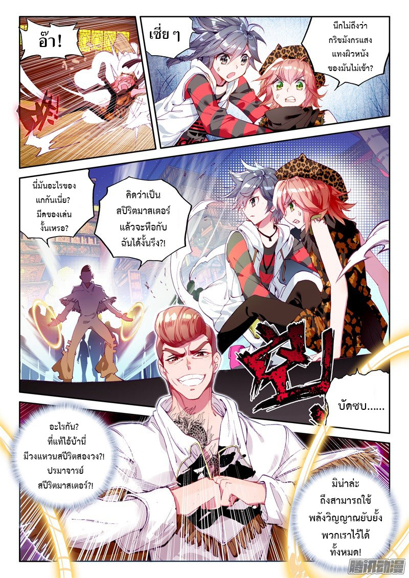 Douluo Dalu 3: The Legend of the Dragon King 32-เกล็ดสีทองปรากฎขึ้นอีกครั้ง