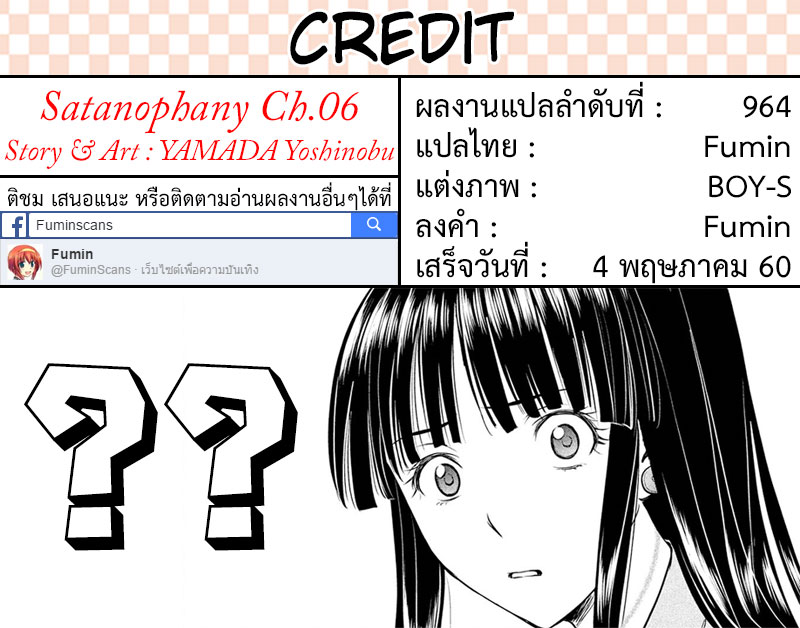 Satanophany 6-ซินเดอเรลล่า