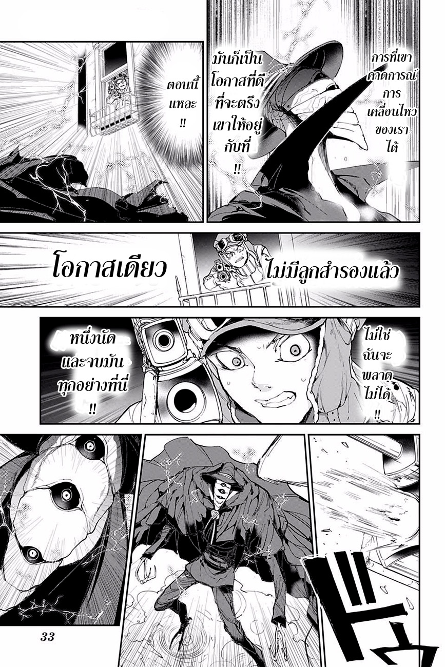 The Promised Neverland 88-รีเทิร์นแมตช์
