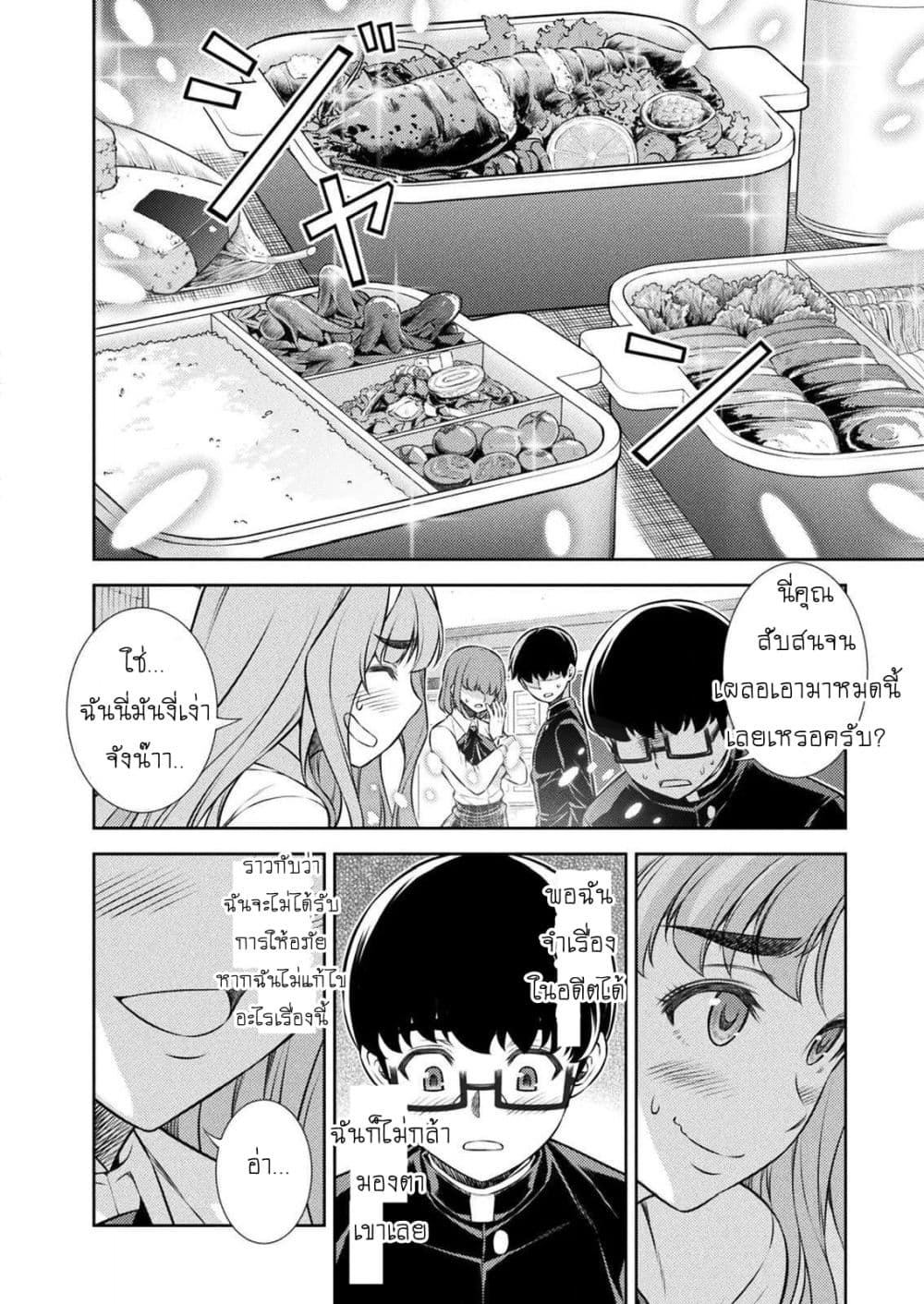 Silver Plan to Redo From JK สาวมัธยมปลายย้อนเวลาพลิกอนาคตแก้พิษเศรษฐกิจ 4-ขอโทษ
