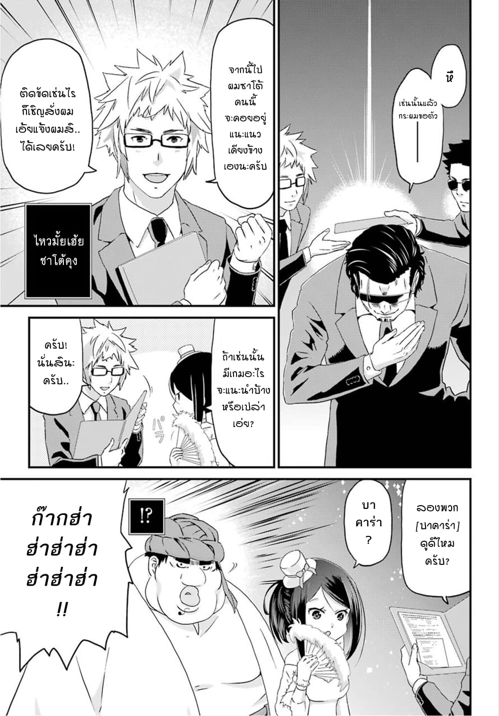 Busamen Gachi Fighter 15-คาสิโนเบื้องหลัง