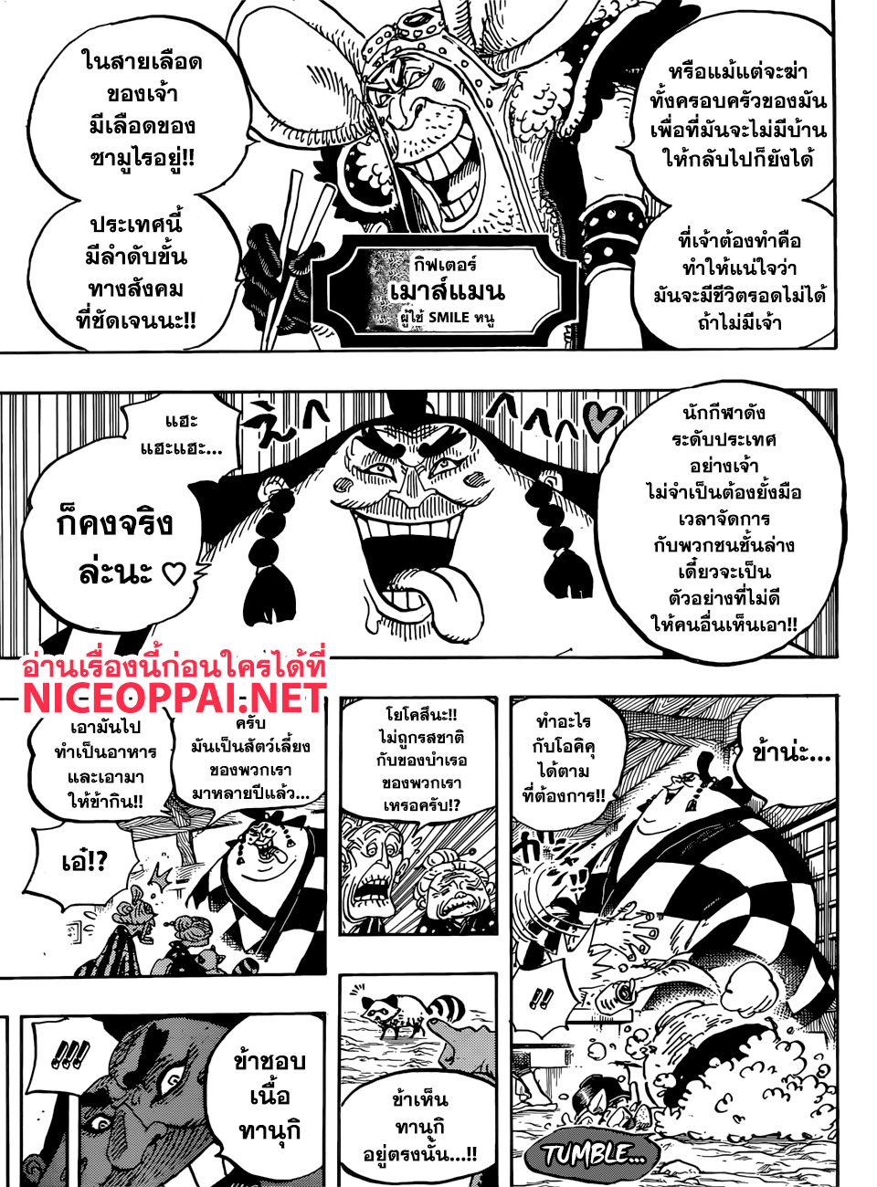 One Piece 915-เมืองบาคุระ
