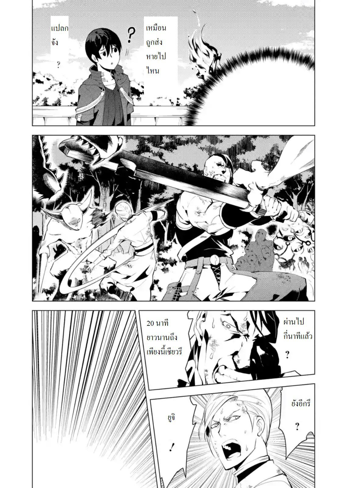 Tensei Kenja no Isekai Life เกิดใหม่ไปเป็นปราชญ์แกร่ง 6.5-อันตรายเข้าใกล้เมืองแล้วนะ (5)
