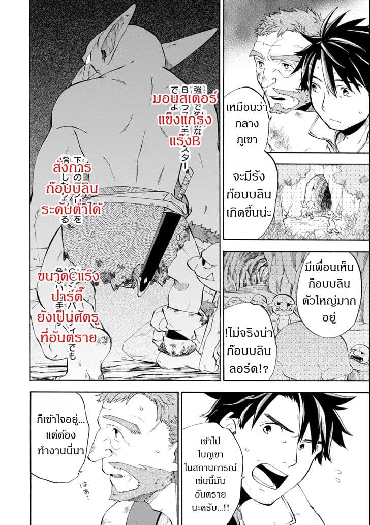 Ossan Boukensha Kein no Zenkou 5-5