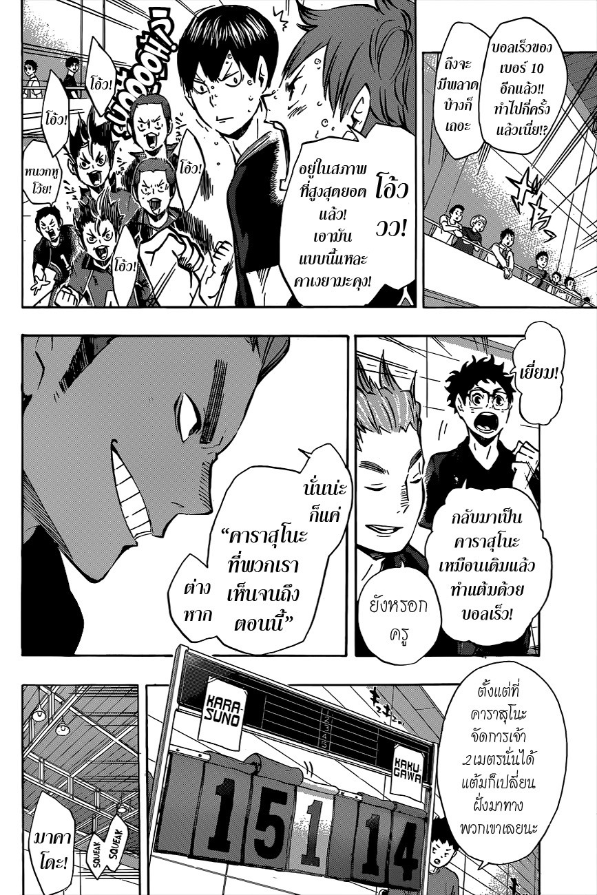 Haikyuu!! 104-ลูกนก