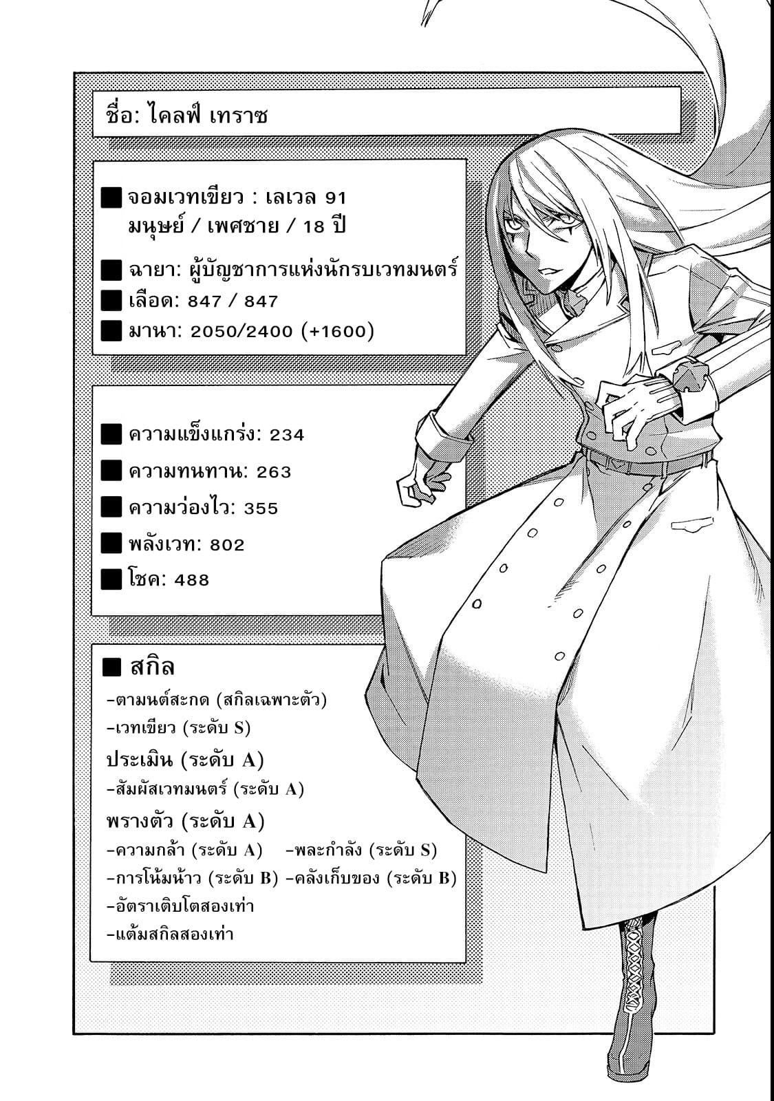 Kuro no Shoukanshi 32-หมู่บ้านเอลฟ์ 4