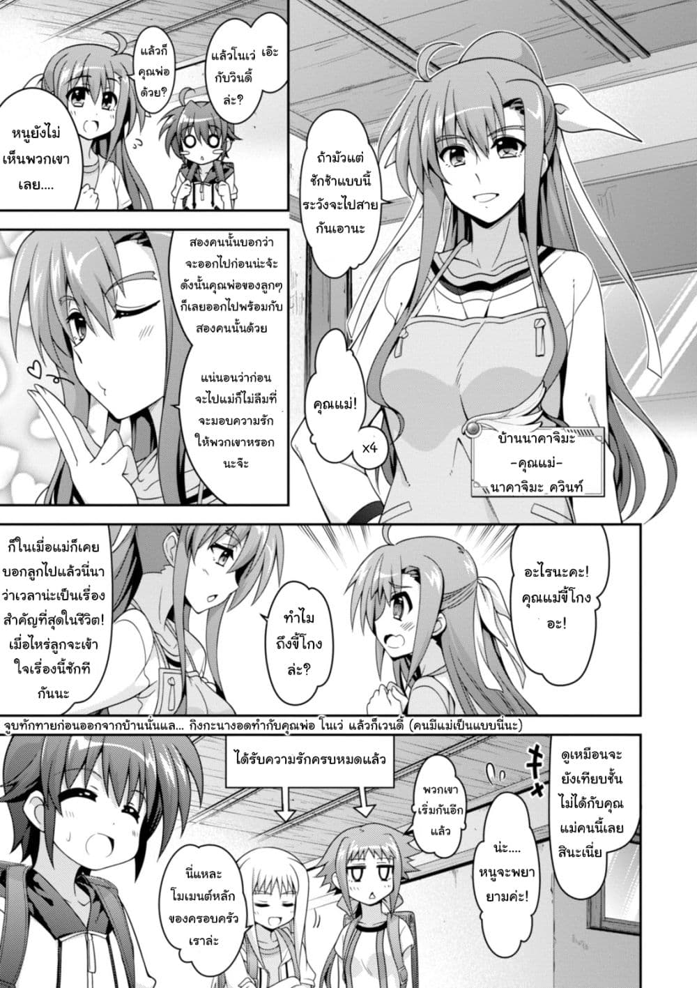 Mahou Shoujo Lyrical Nanoha INNOCENTS 1-Start UP! New Stars!