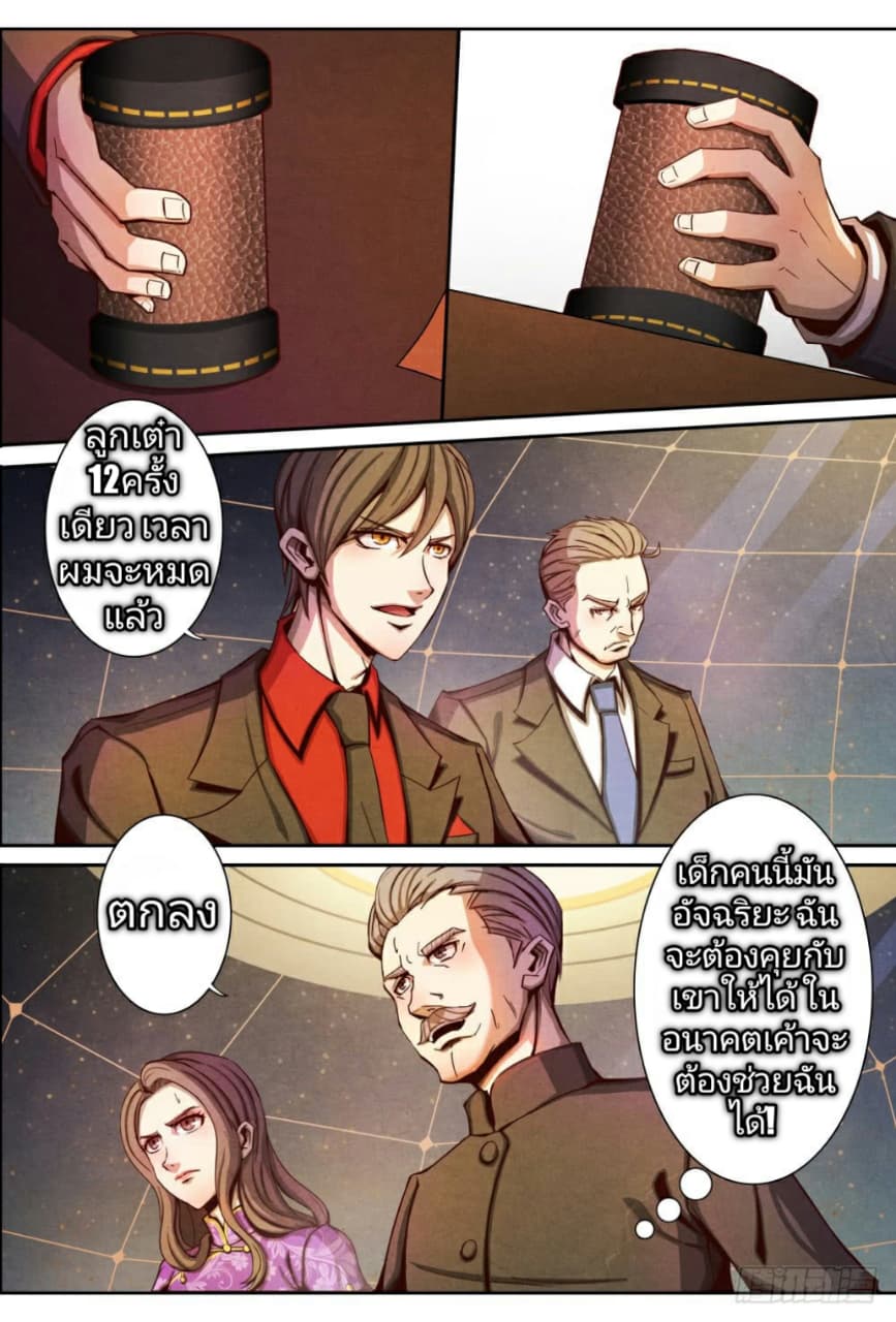 Return From the World of Immortals 8-8