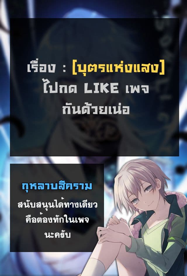 The Child of Light บุตรแห่งแสง 2-2
