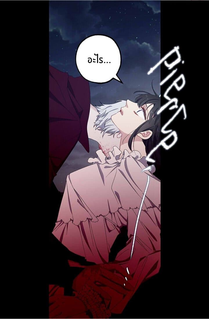 The Tyrant's First Love 14-14
