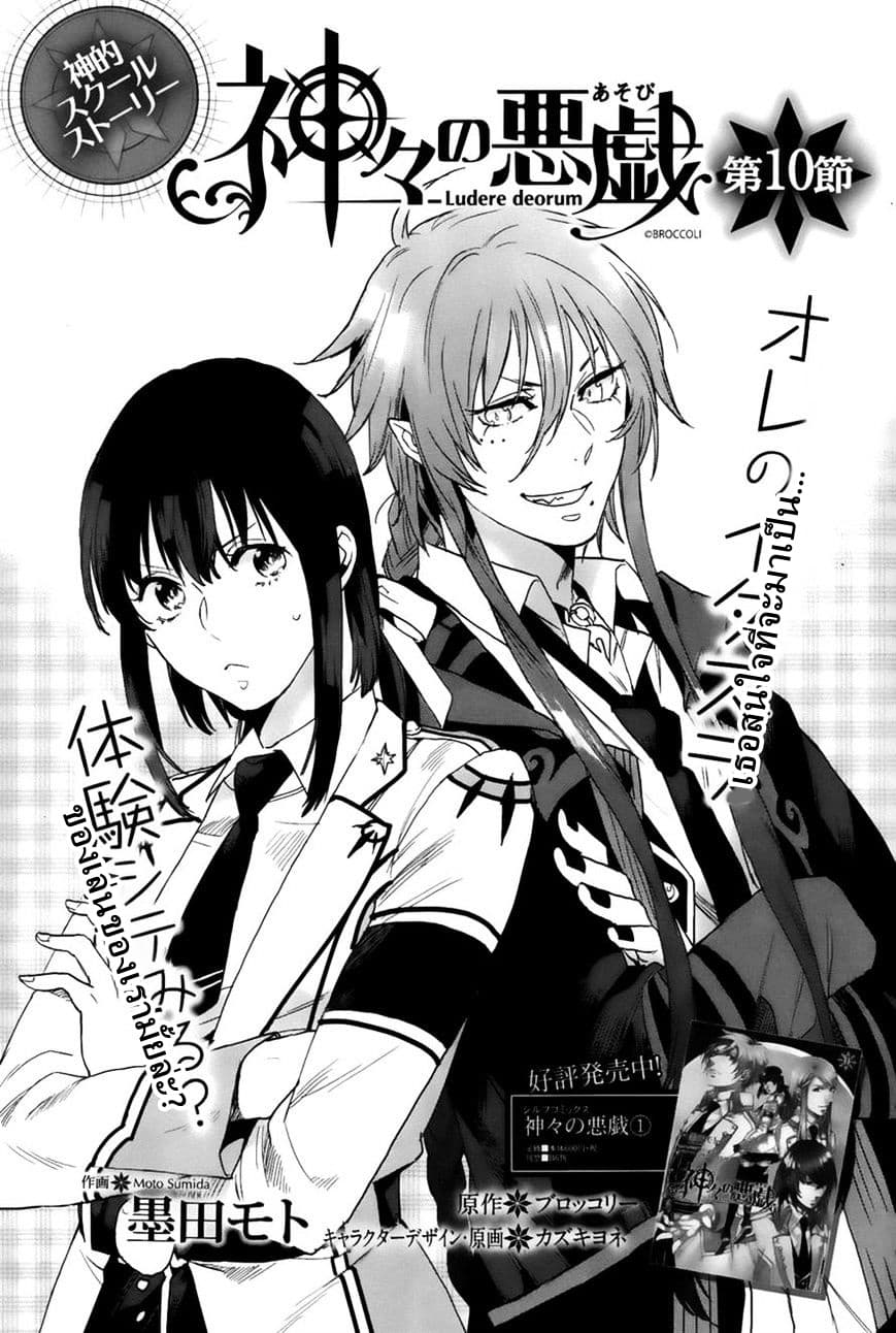 Kamigami no Asobi 10-10
