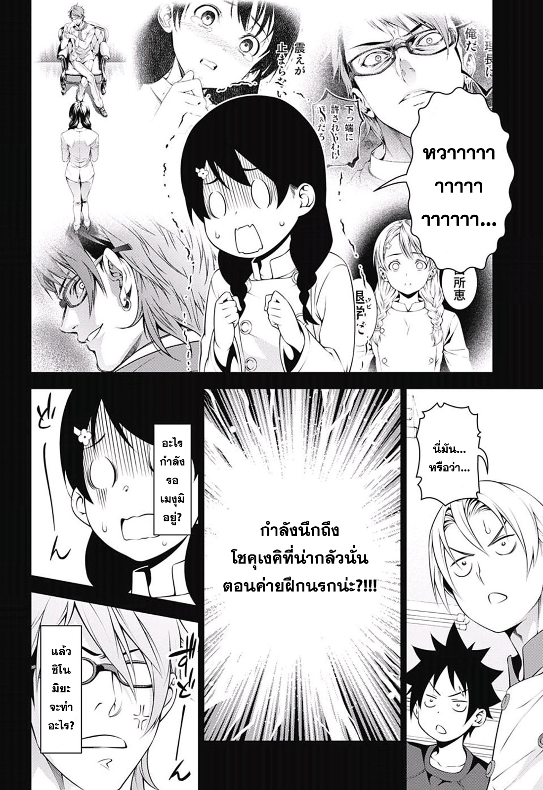 Shokugeki no Soma 230-มุ่งเป้าสู่ชัยชนะ!