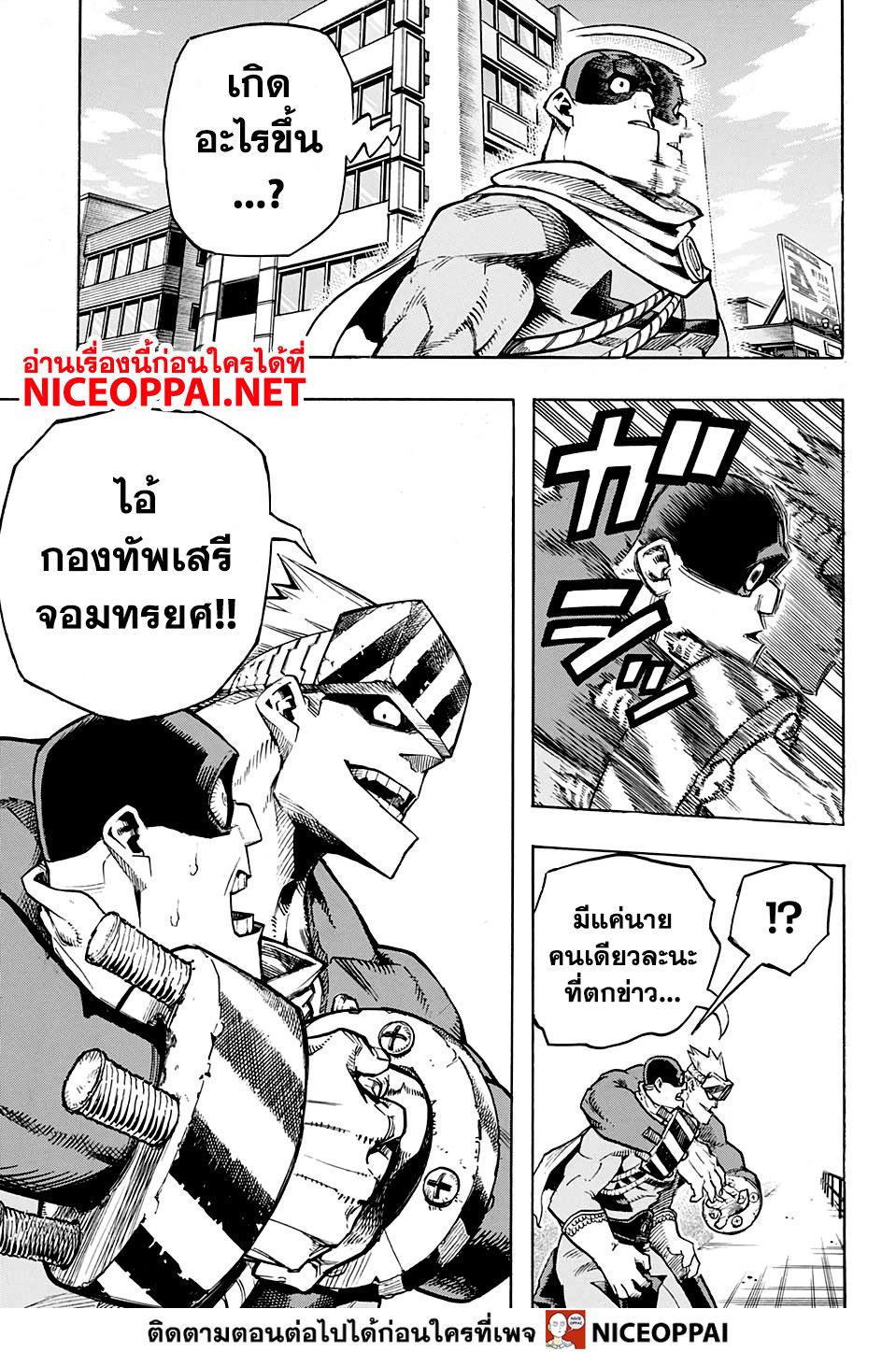 Boku no Hero Academia 259-การเริ่มต้นอย่างเงียบเชียบ