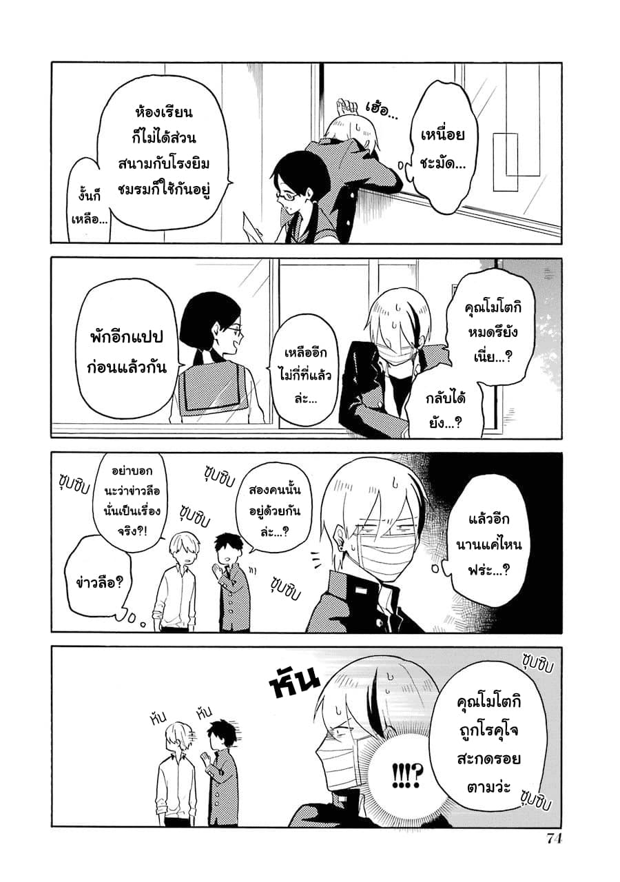 Modokidomo นักเรียนดีเด่นกับอันธพาลจอมปลอม 4-4