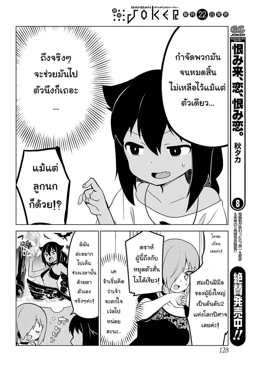 Jahy-sama Ha Kujikenai! 7-ท่านจาฮีอยากจะโม้