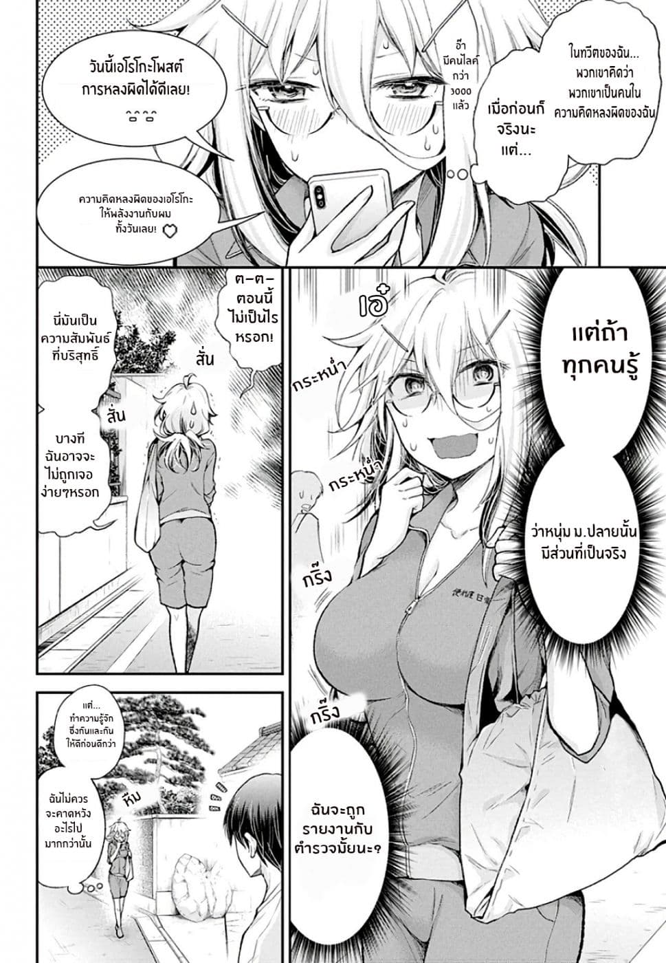 Shingeki no Eroko-san 8-จู่ๆเขาก็โชว์เป้าของเขาให้ฉันเห็น... เขาจงใจรึเปล่านะ?
