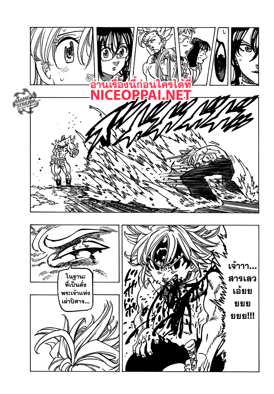 Nanatsu no Taizai 232-ผู้ยิ่งใหญ่ ปะทะ ปิศาจร้ายที่ทรงพลังที่สุด