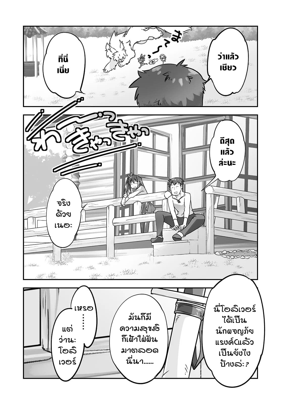Isekai Hoikuen o Hirakimashita ~ Fusei Skill de Saikyou Loli Seirei-tachi wa Dere Dere desu ~ 18-ดาวตก