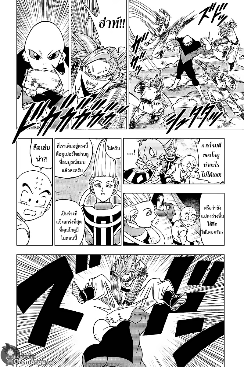 Dragon Ball Super 35-ฮิตโตะ VS จิเร็น