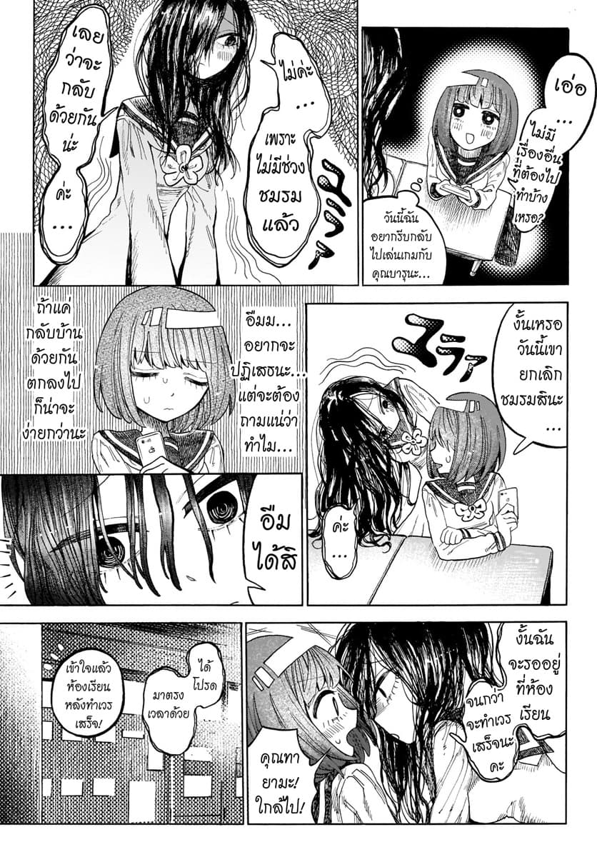 Byougetsu (yamisuki) โรคป่วย 2-2