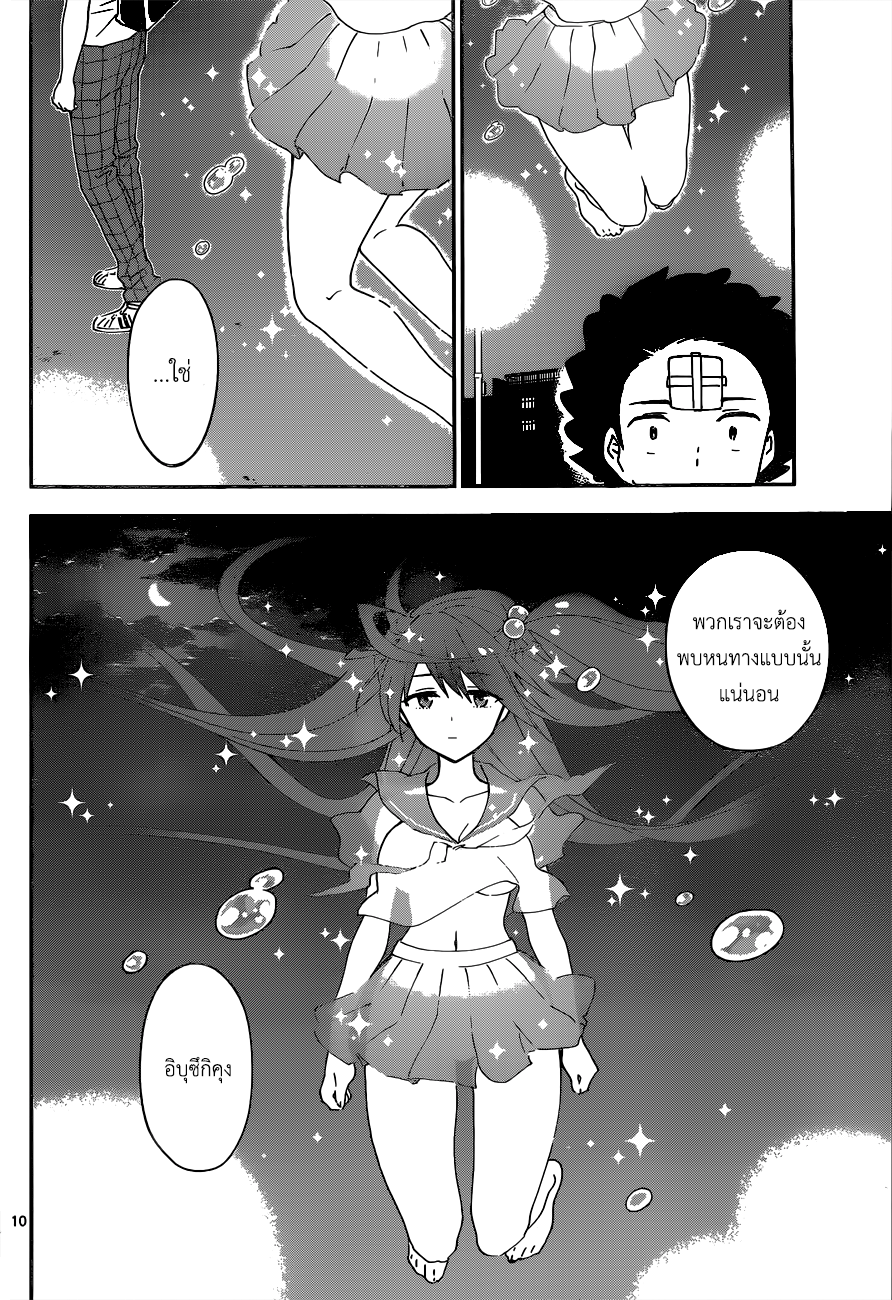 Hatsukoi Zombie 24-ค่ำคืนหลังจากนั้น...