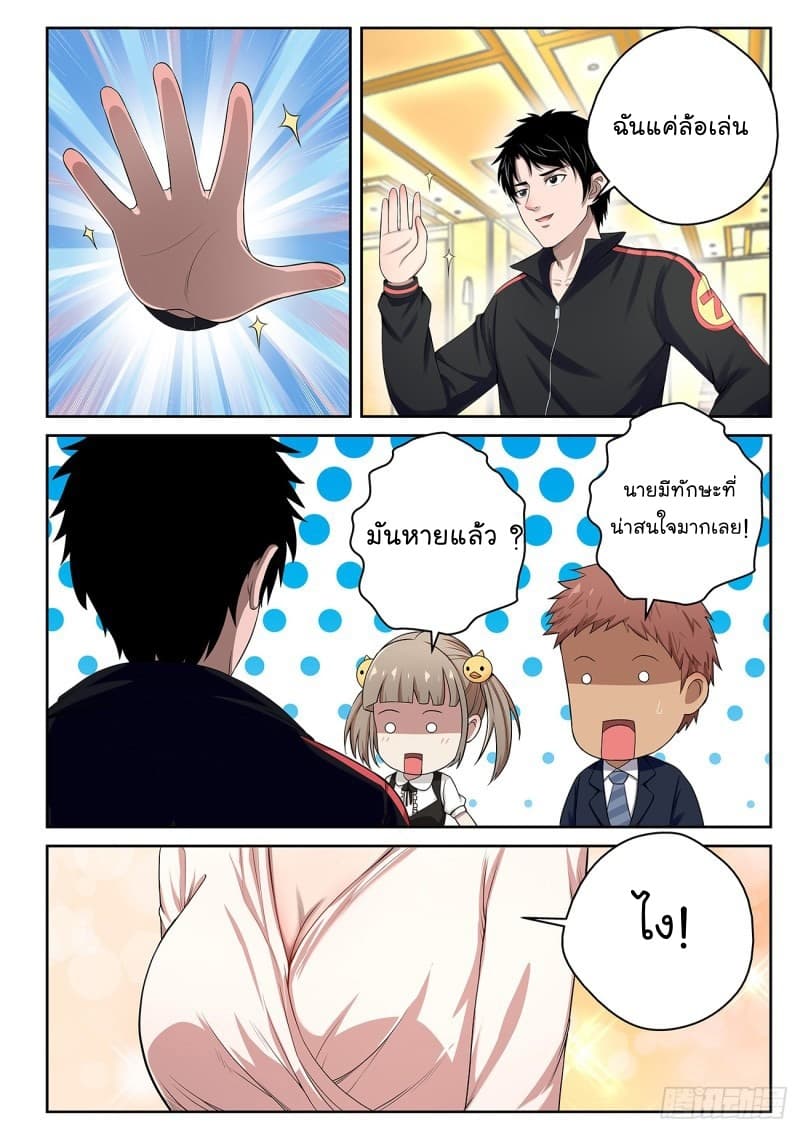 Strongest Abandoned Son บุรุษที่ถูกทอดทิ้ง 14-14