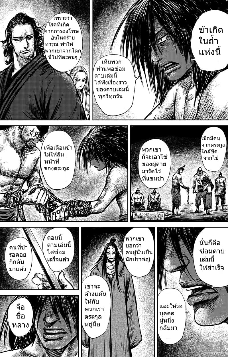 Blades of the Guardians 65-65