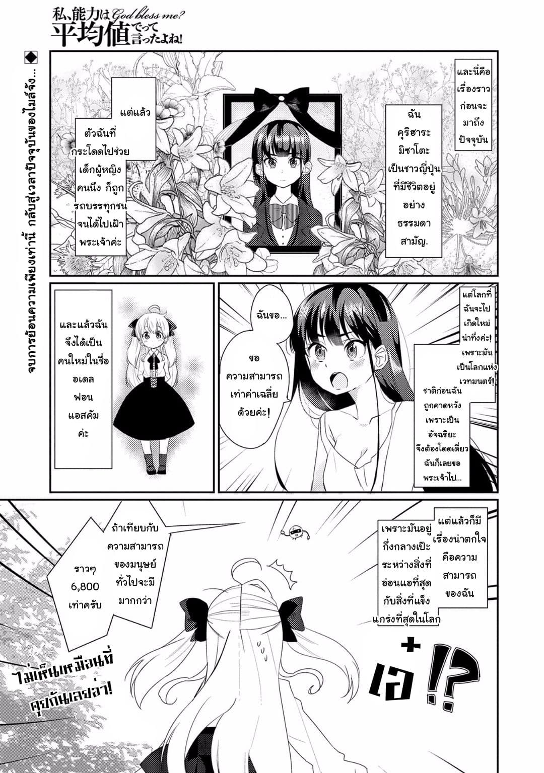 Watashi, Nouryoku wa Heikinchi de tte Itta yo ne! 7-เปิดม่านสู่เรื่องเล่ายามราตรี