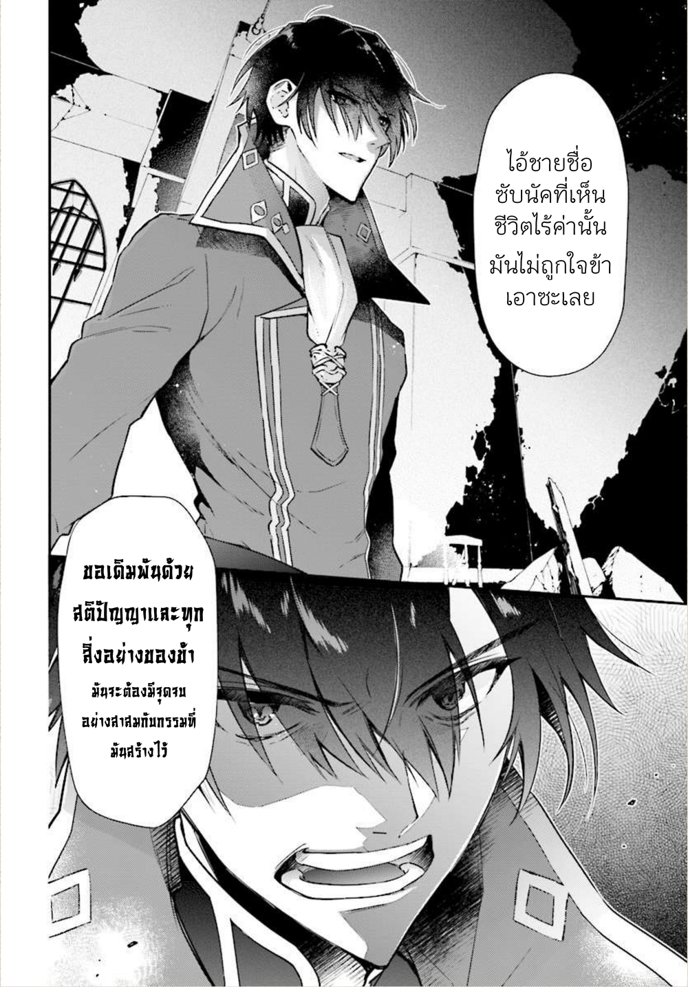 Realist Maou Niyoru Seiiki Naki Isekai Kaikaku จอมมารผู้รู้แจ้งกู้โลก 1-1