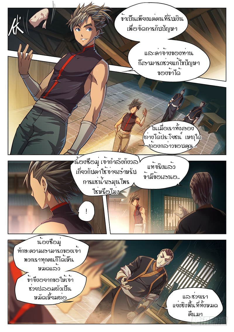The Portal of Wonderland ประตูแห่งแดนมหัศจรรย์ 17-17