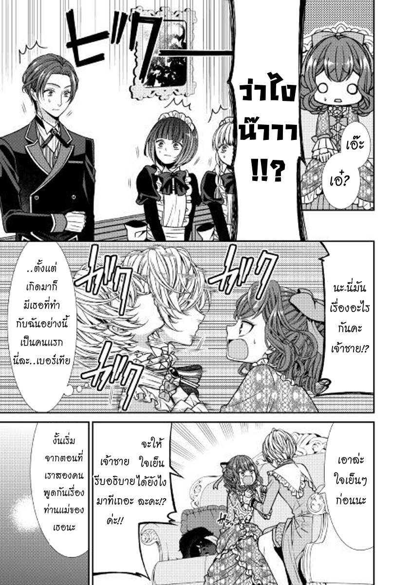 Jishou Akuyaku Reijou na Konyakusha no Kansatsu Kiroku บันทึกสังเกตการณ์คุณคู่หมั้นผู้ประกาศตัวเป็นนางร้าย 2-2