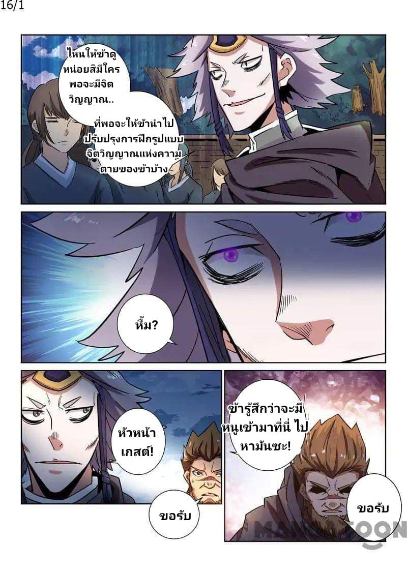Incomparable Demon King 16-16
