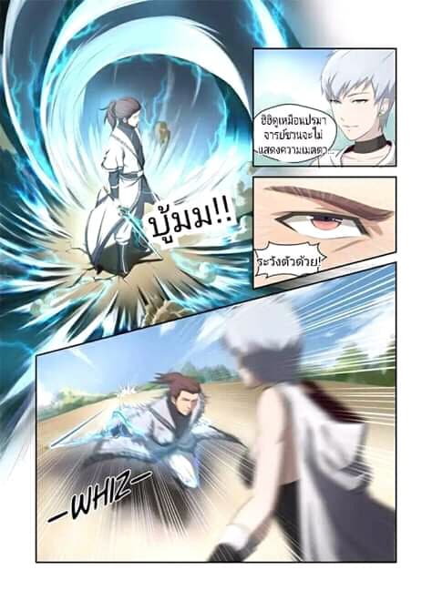 Heaven Defying Sword ดาบแห่งสวรรค์ 1-1