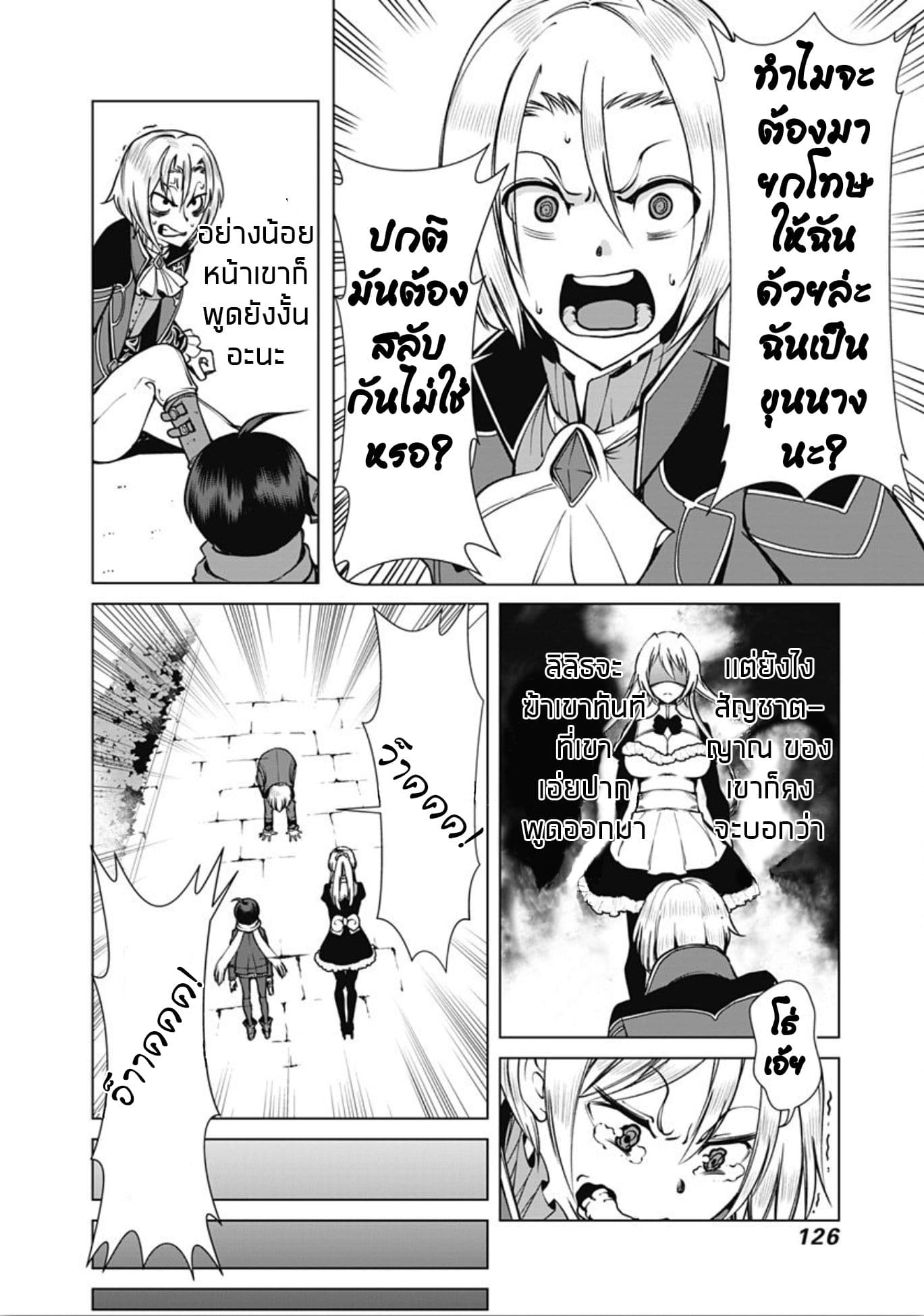 Rettou Me no Tensei Majutsushi Shiitage Rareta Moto Yuusha wa Mirai no Sekai o Yoyuu de Ikinuku 6-6