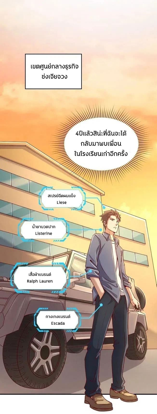 Crossing Man (ระบบ Cross interceptor) 8-8