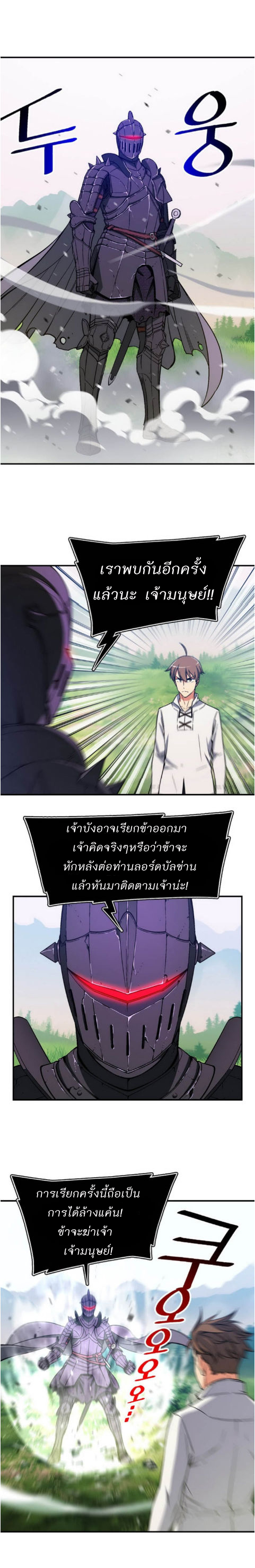 Legendary Moonlight Sculptor ประติมากรแสงจันทร์ในตำนาน 70-70