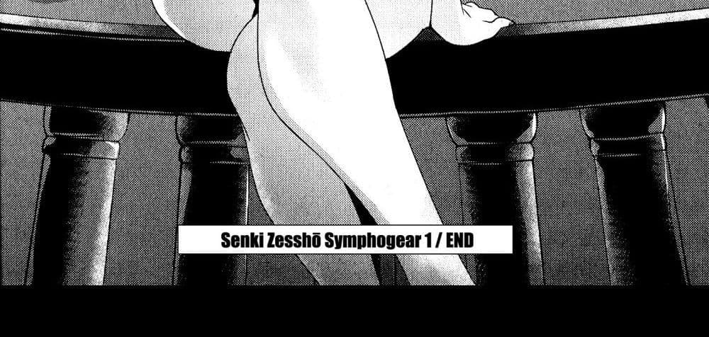 Senki Zesshou Symphogear 5-5