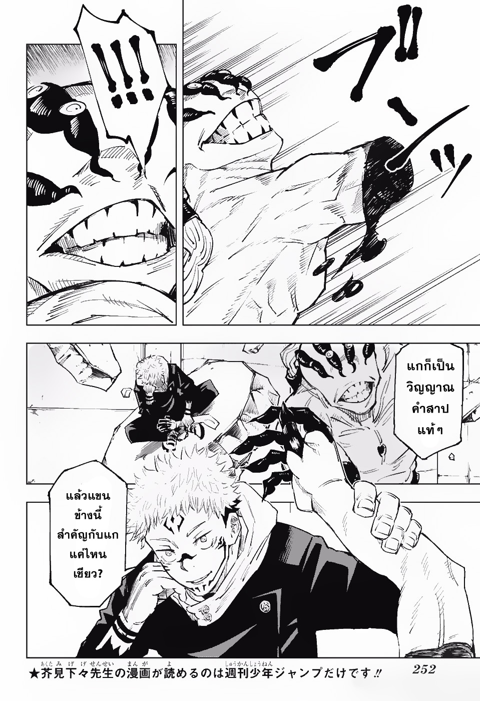 Jujutsu Kaisen มหาเวทย์ผนึกมาร 8-8