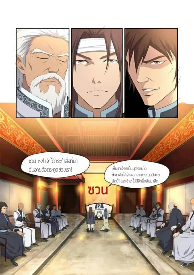 Heaven Defying Sword ดาบแห่งสวรรค์ 4-4